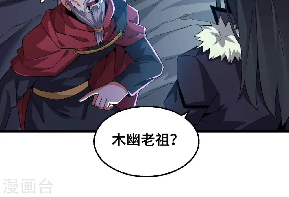 第223话 带我们去见木幽老祖 第33页