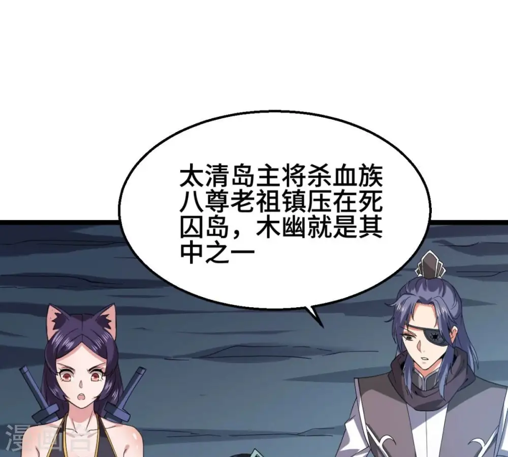 第223话 带我们去见木幽老祖 第34页