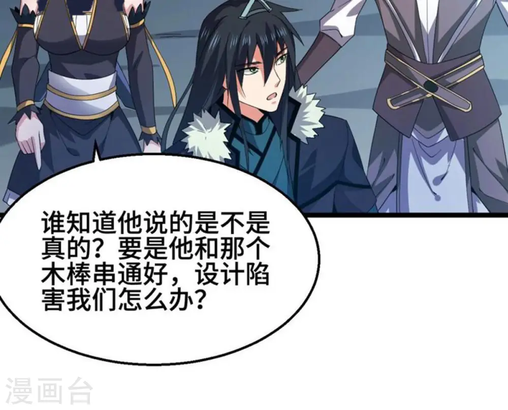 第223话 带我们去见木幽老祖 第35页