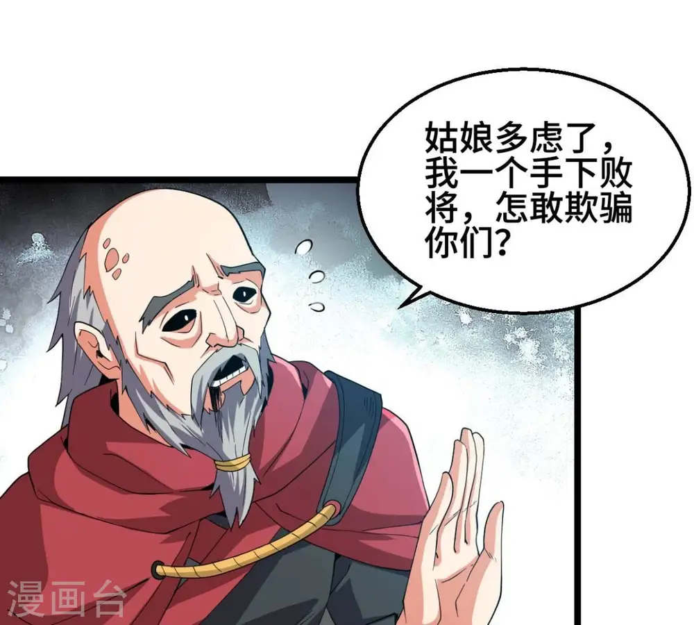 第223话 带我们去见木幽老祖 第36页