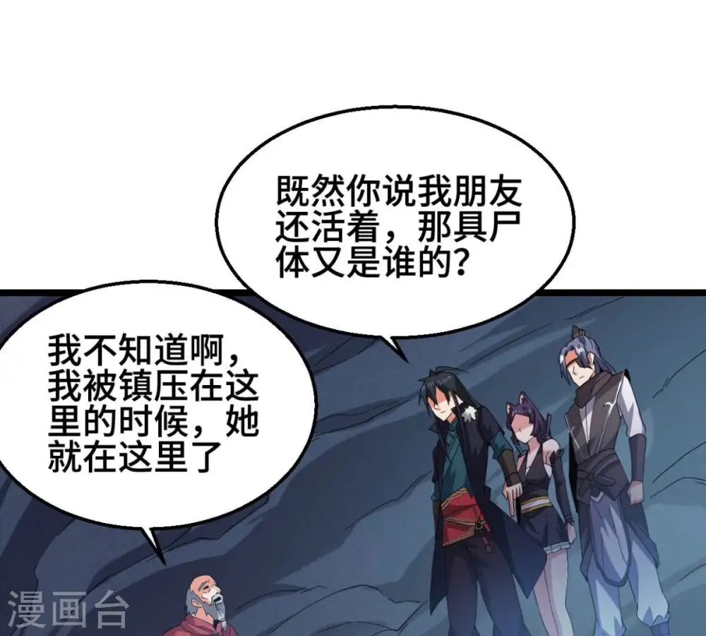 第223话 带我们去见木幽老祖 第38页