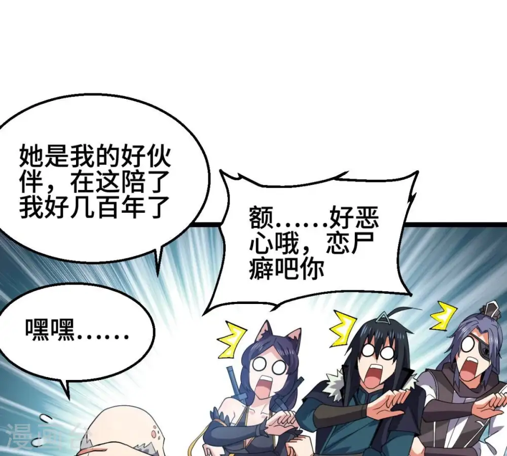 第223话 带我们去见木幽老祖 第40页