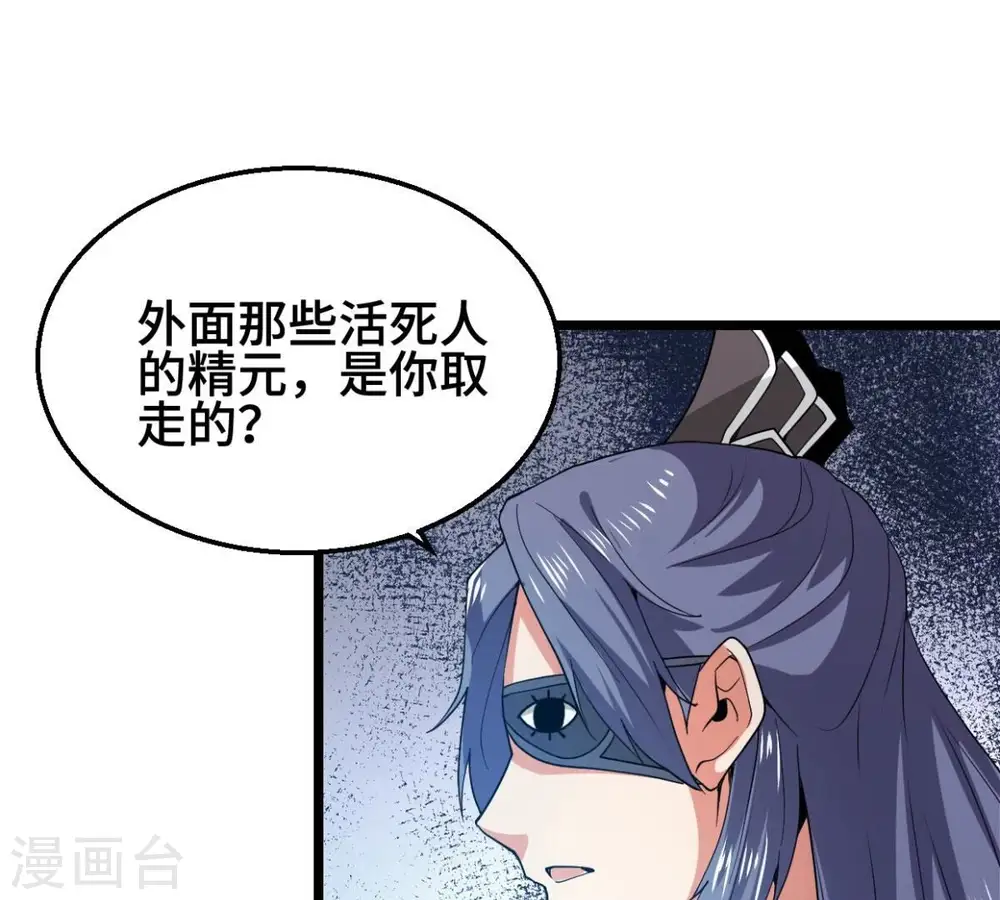 第223话 带我们去见木幽老祖 第42页