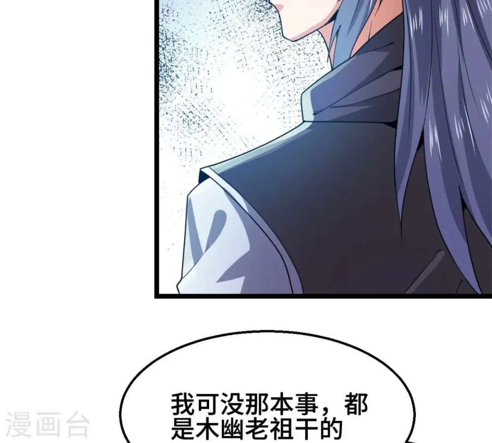 第223话 带我们去见木幽老祖 第43页