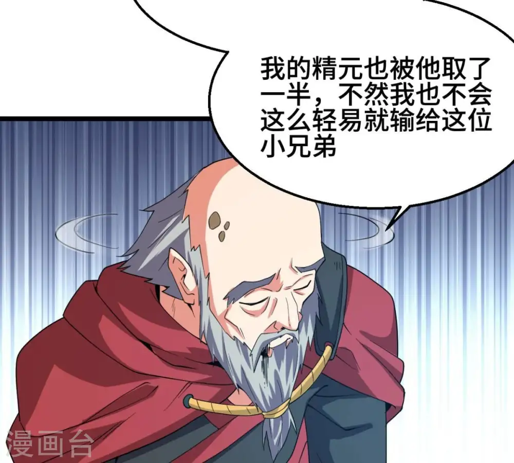 第223话 带我们去见木幽老祖 第44页