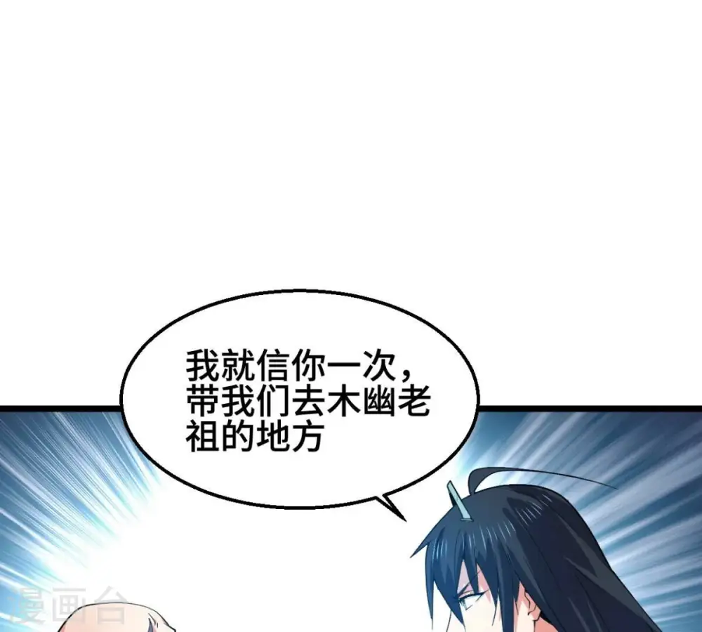 第223话 带我们去见木幽老祖 第46页