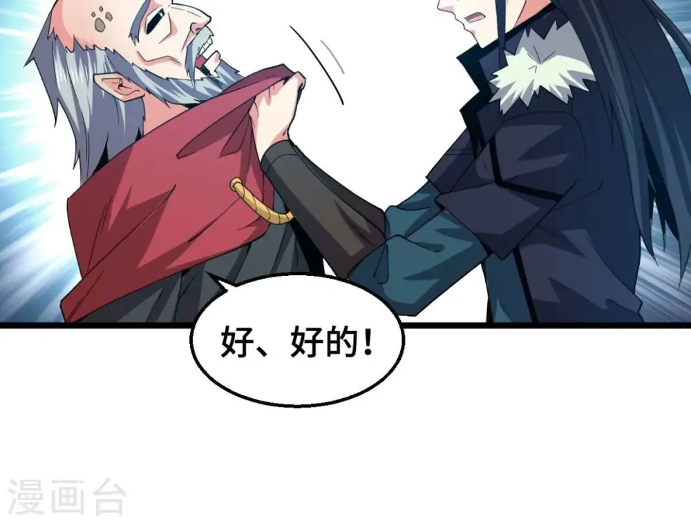 第223话 带我们去见木幽老祖 第47页