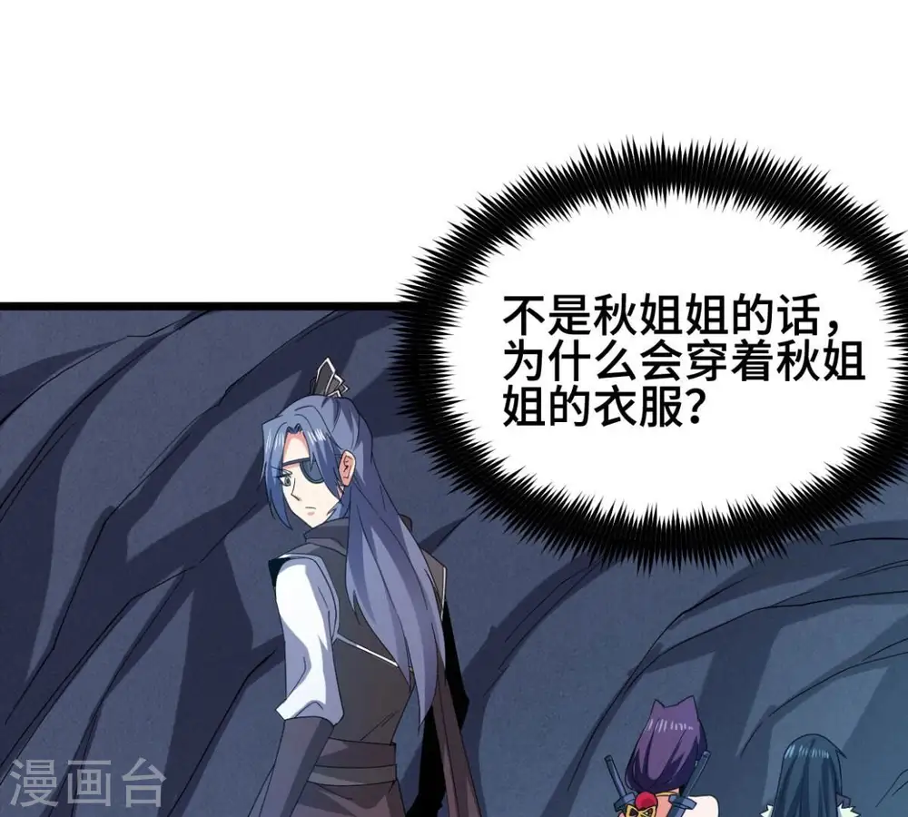 第223话 带我们去见木幽老祖 第48页