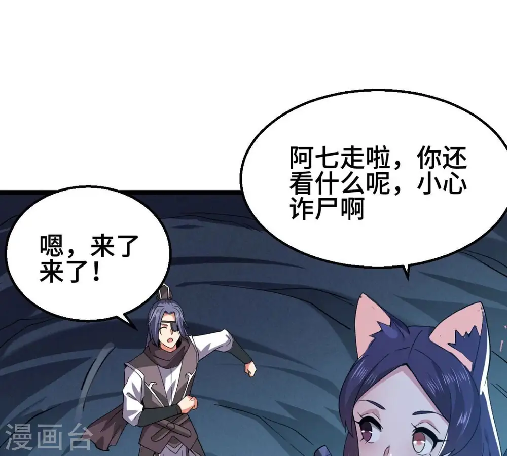 第223话 带我们去见木幽老祖 第50页