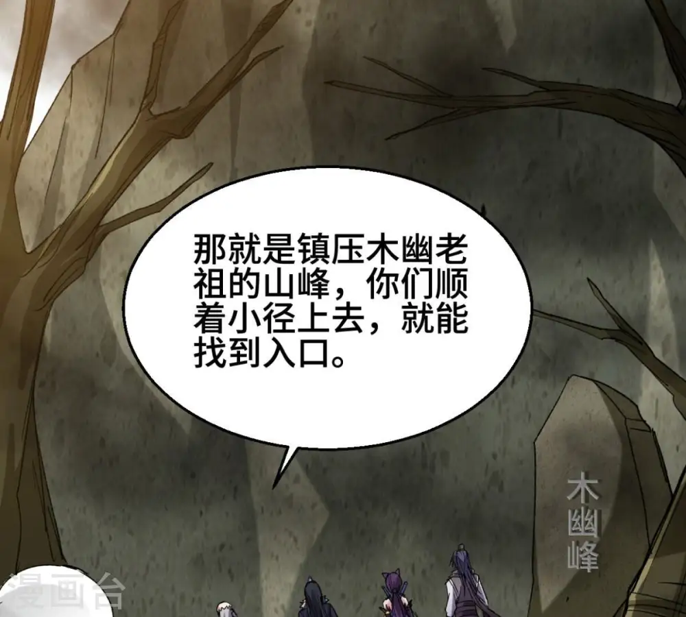 第223话 带我们去见木幽老祖 第54页