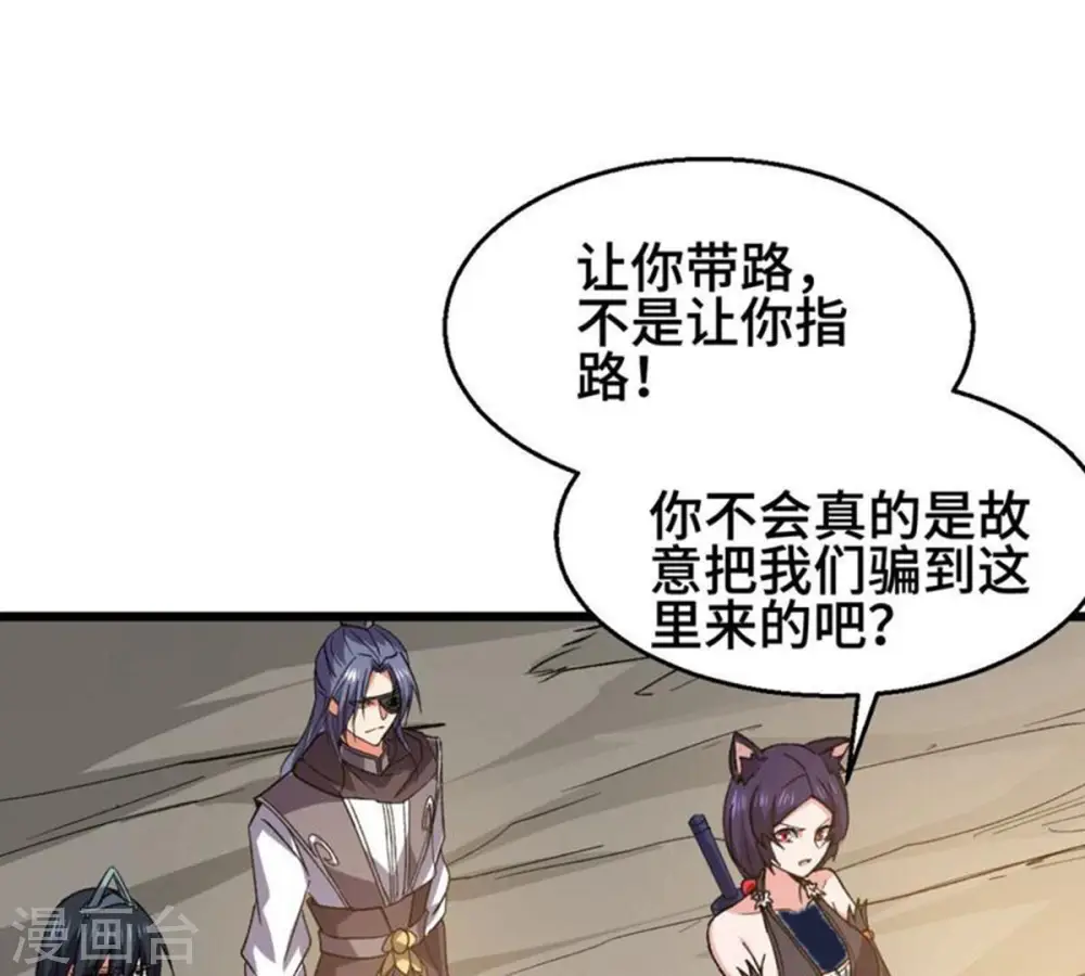 第223话 带我们去见木幽老祖 第56页