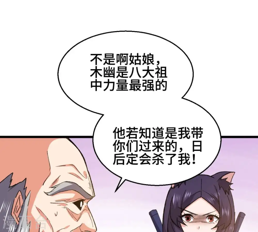 第223话 带我们去见木幽老祖 第58页