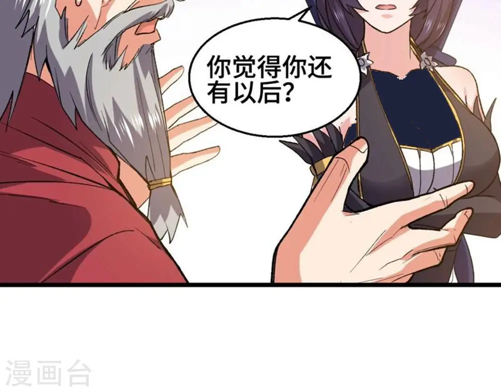 第223话 带我们去见木幽老祖 第59页