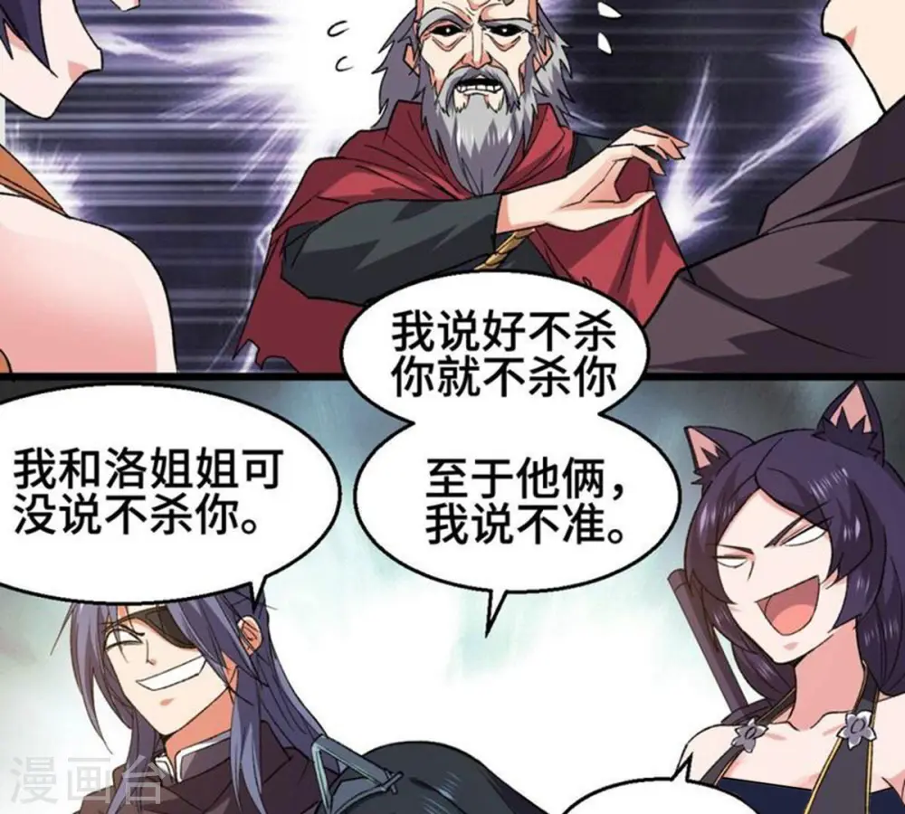 第223话 带我们去见木幽老祖 第61页