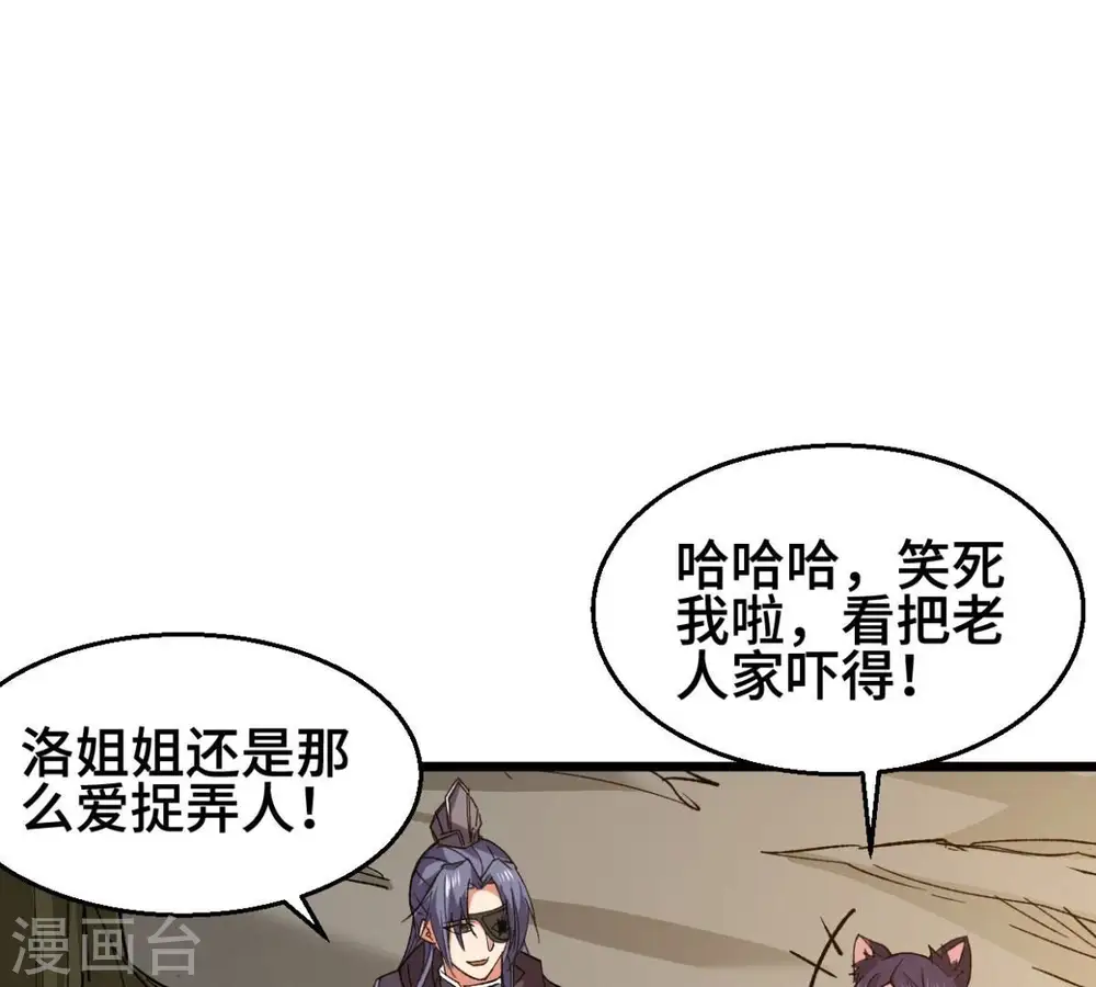 第223话 带我们去见木幽老祖 第66页