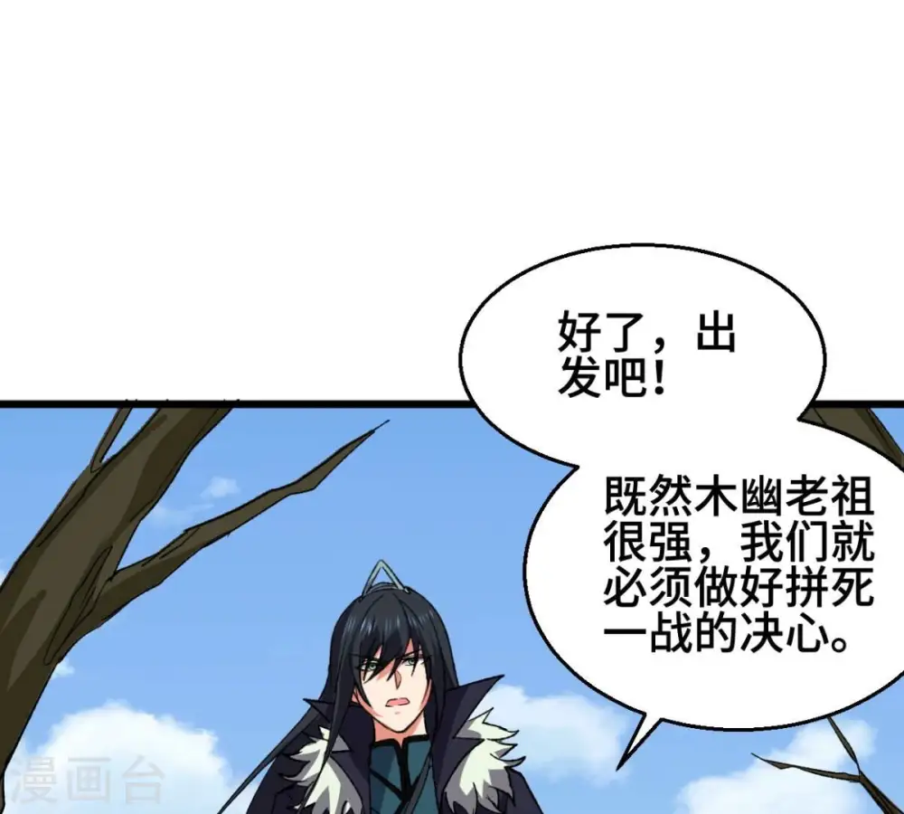 第223话 带我们去见木幽老祖 第69页