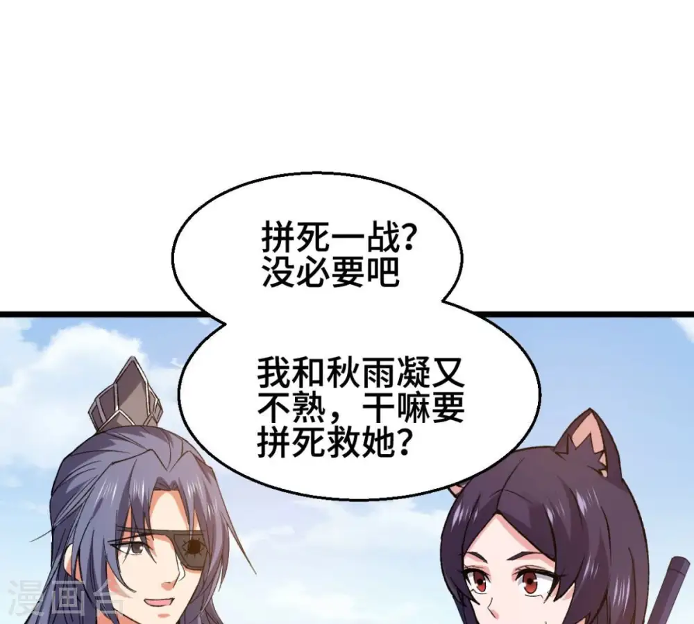 第223话 带我们去见木幽老祖 第72页