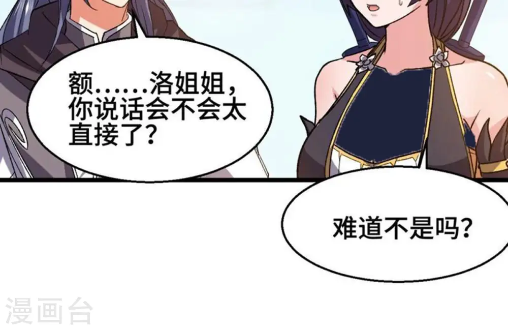 第223话 带我们去见木幽老祖 第73页