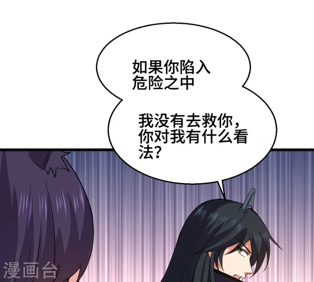 第223话 带我们去见木幽老祖 第74页
