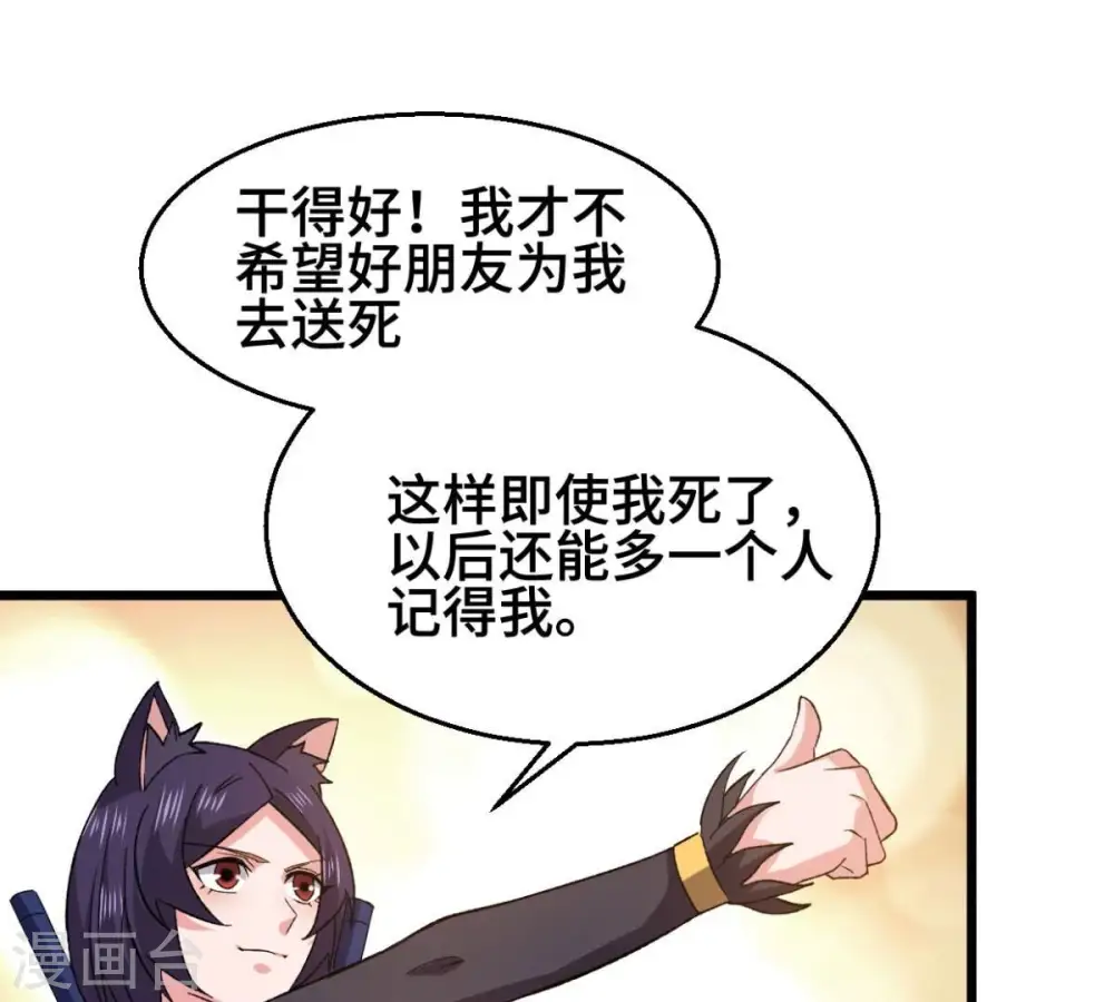第223话 带我们去见木幽老祖 第76页