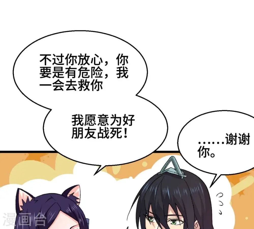第223话 带我们去见木幽老祖 第81页