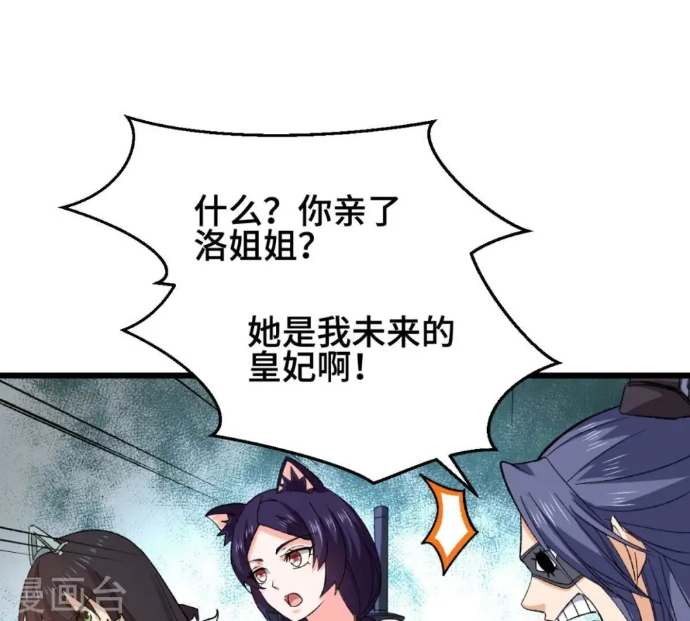 第223话 带我们去见木幽老祖 第84页