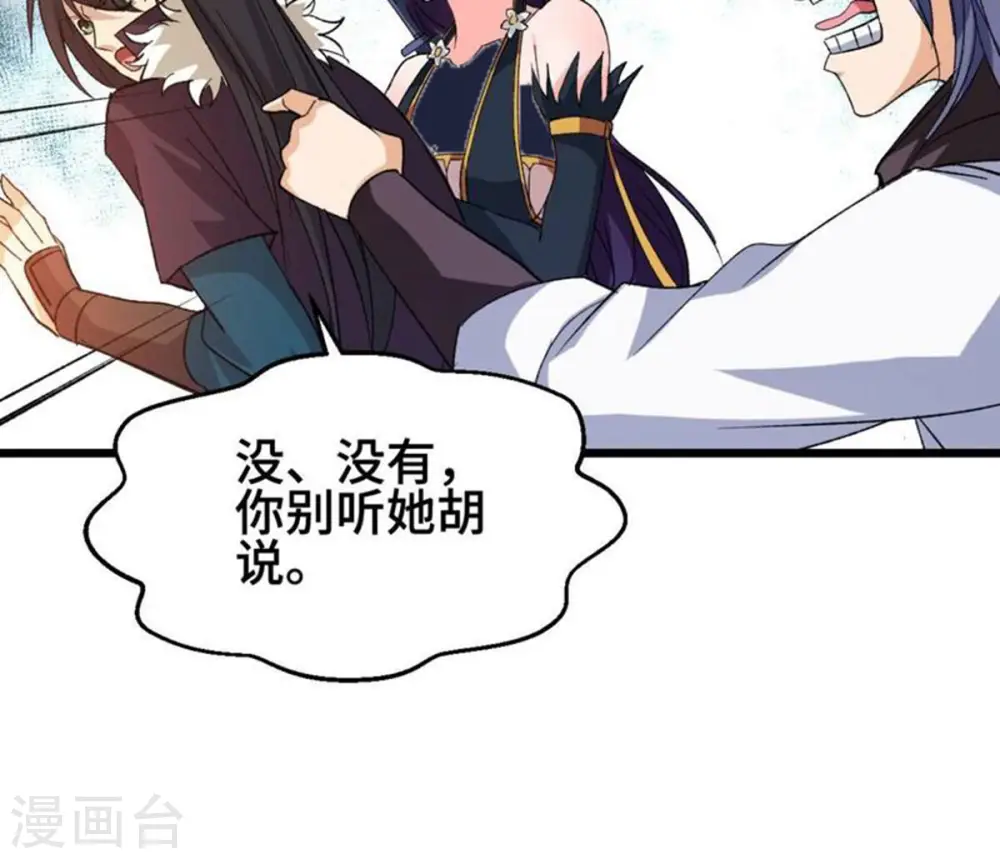 第223话 带我们去见木幽老祖 第85页