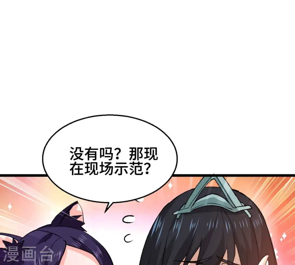 第223话 带我们去见木幽老祖 第86页