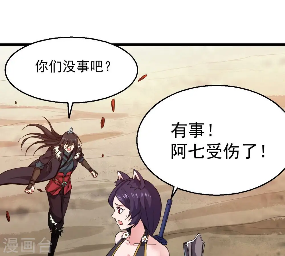 第224话 小心，树藤有毒！ 第66页