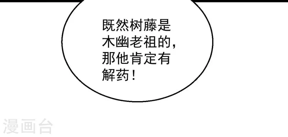 第224话 小心，树藤有毒！ 第71页
