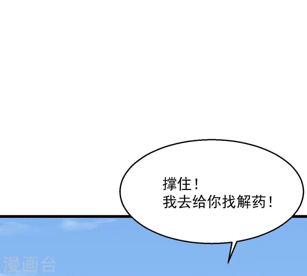 第224话 小心，树藤有毒！ 第72页