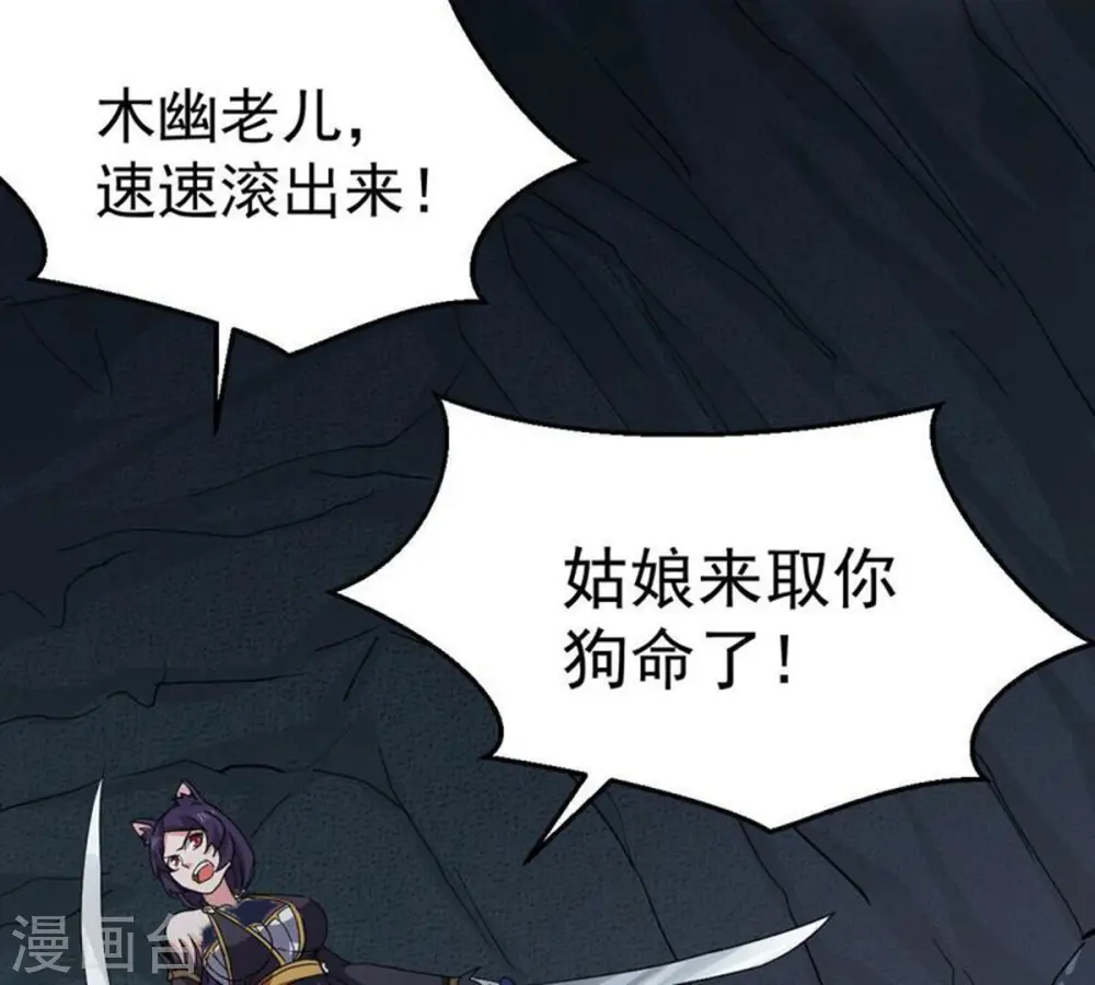 第224话 小心，树藤有毒！ 第84页