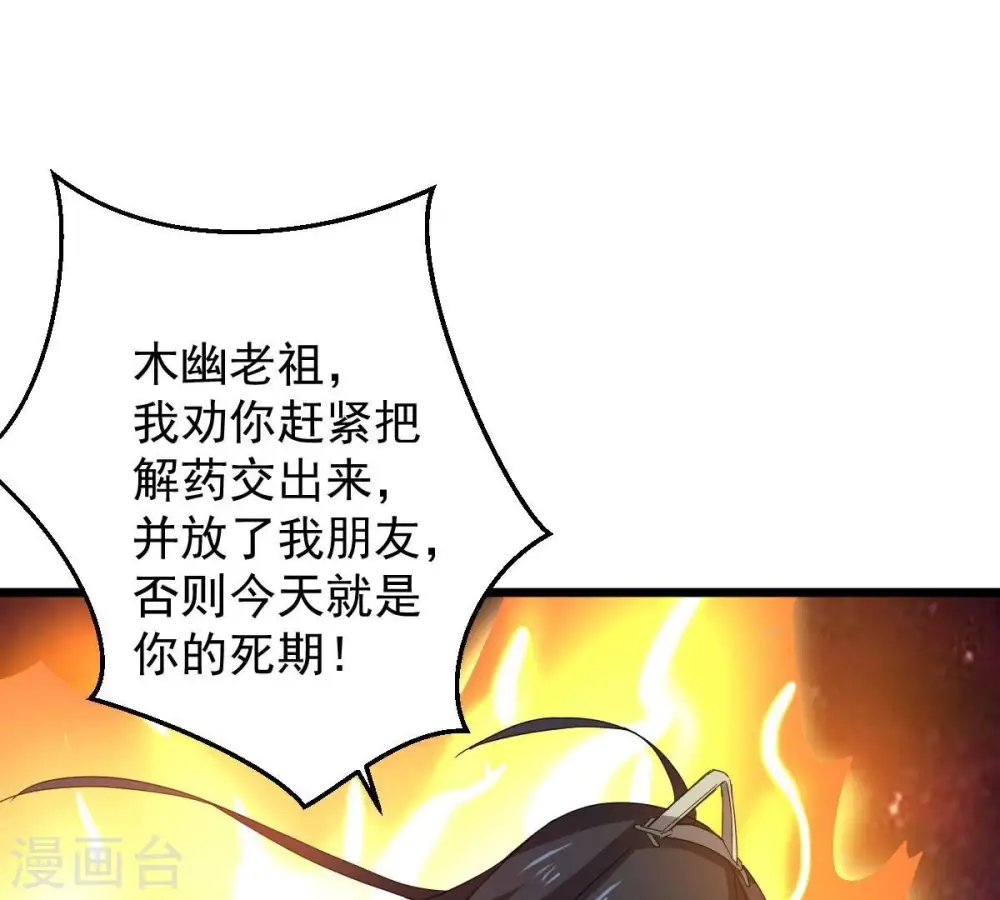 第224话 小心，树藤有毒！ 第87页