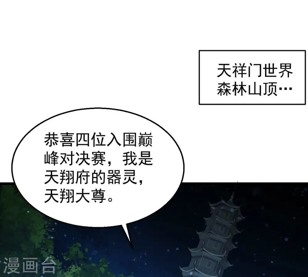 第220话 太清小世界之族人 第3页