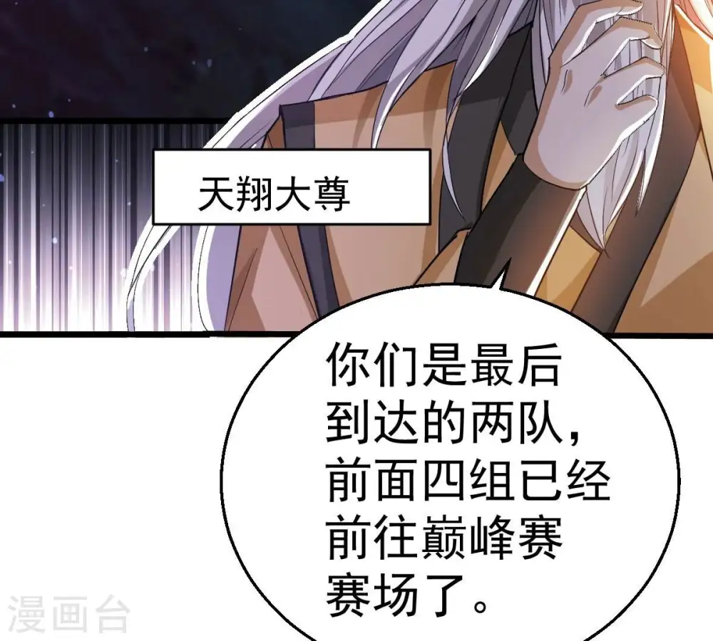 第220话 太清小世界之族人 第6页