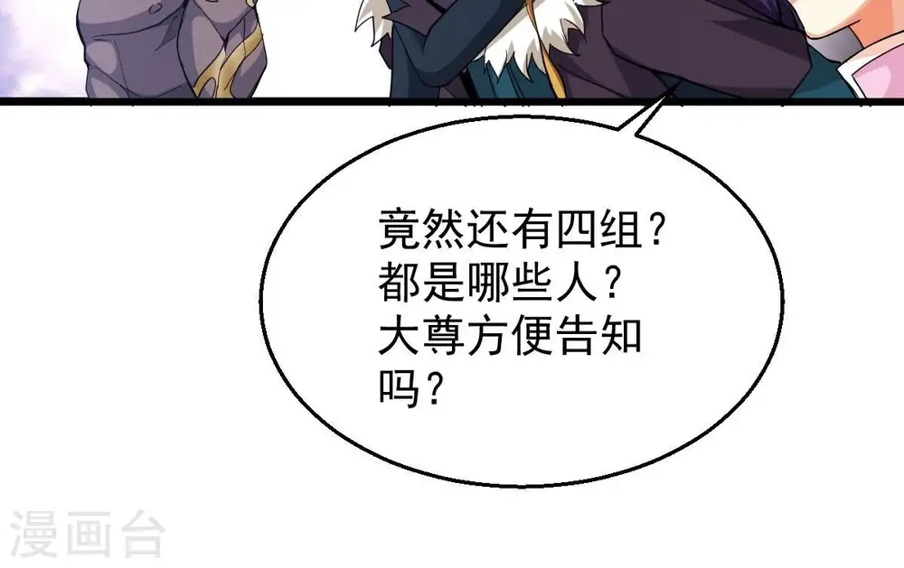 第220话 太清小世界之族人 第9页