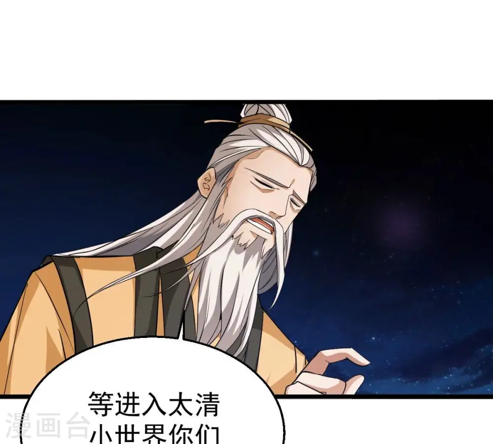 第220话 太清小世界之族人 第10页