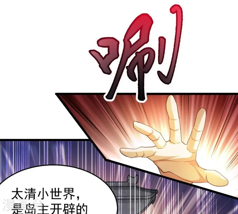 第220话 太清小世界之族人 第12页