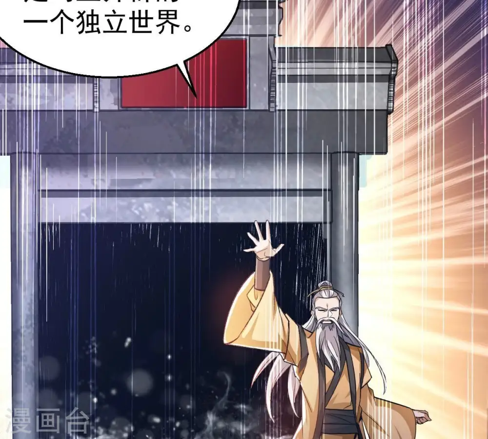第220话 太清小世界之族人 第13页