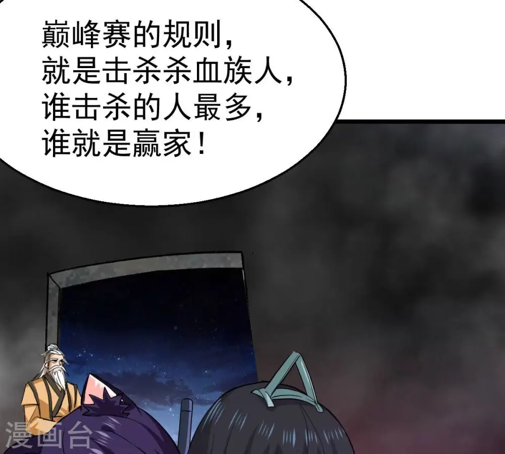第220话 太清小世界之族人 第18页