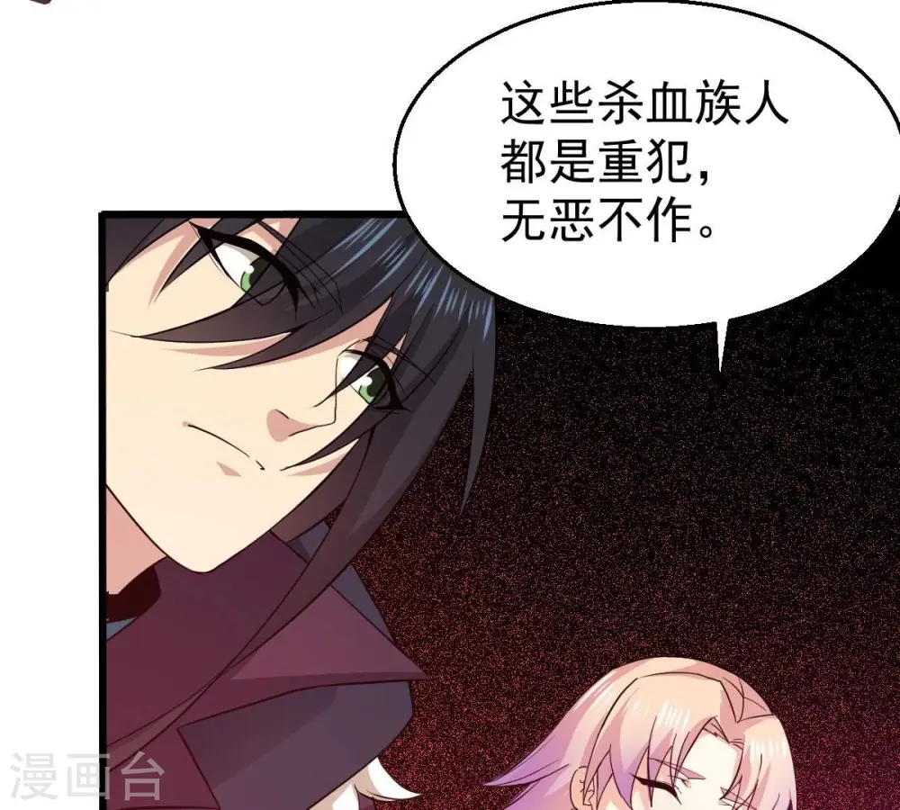 第220话 太清小世界之族人 第24页