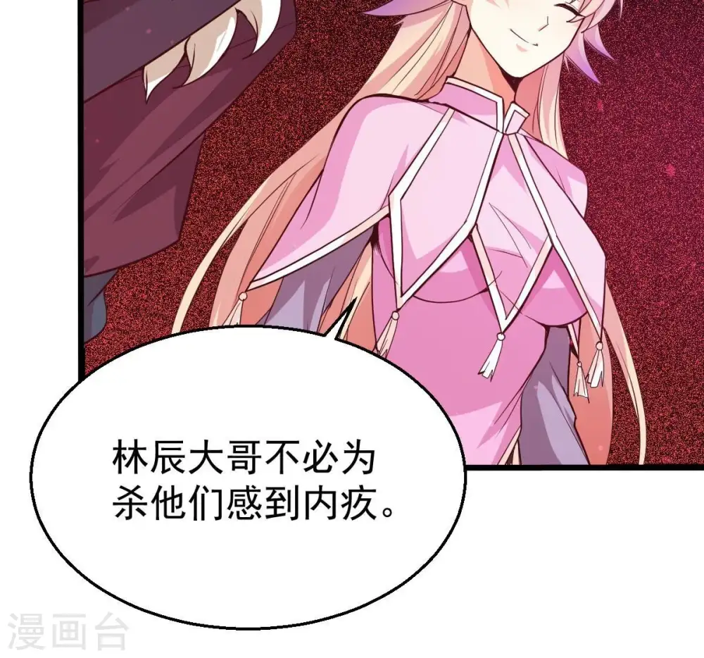 第220话 太清小世界之族人 第25页