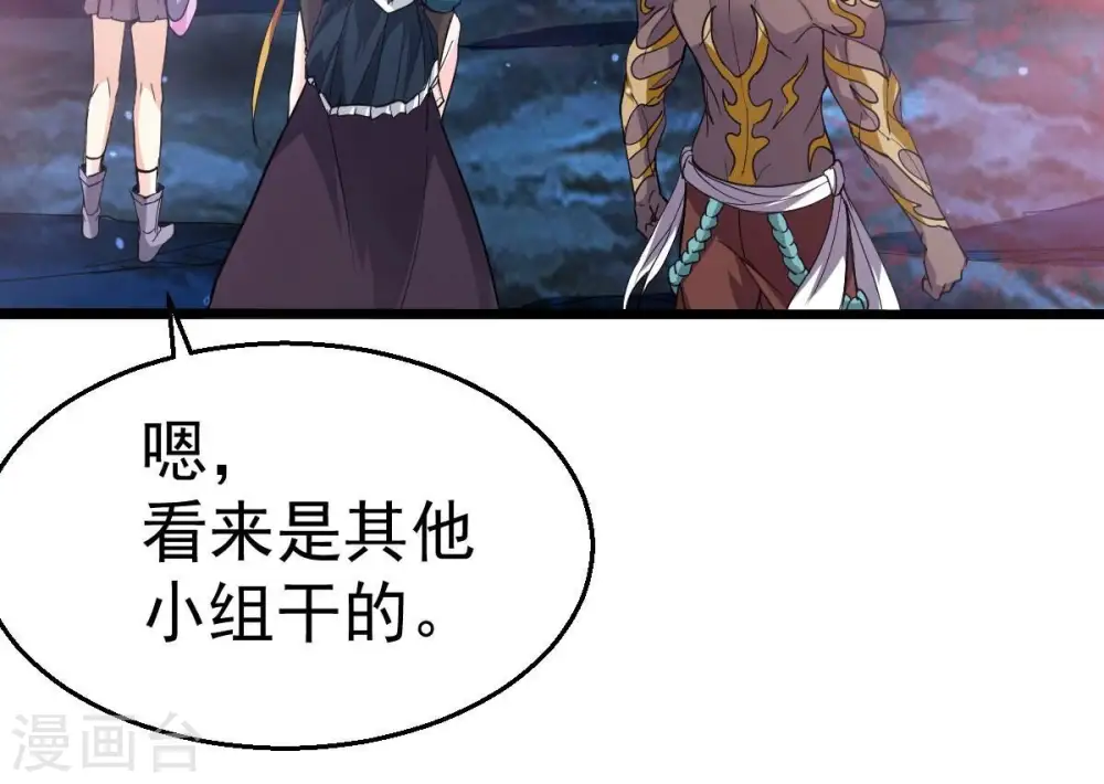 第220话 太清小世界之族人 第28页