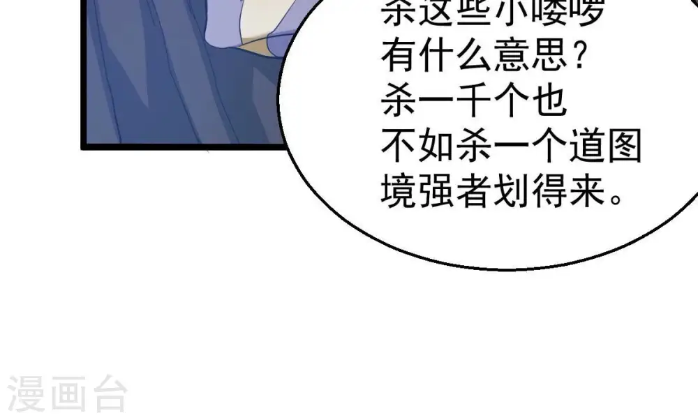 第220话 太清小世界之族人 第30页