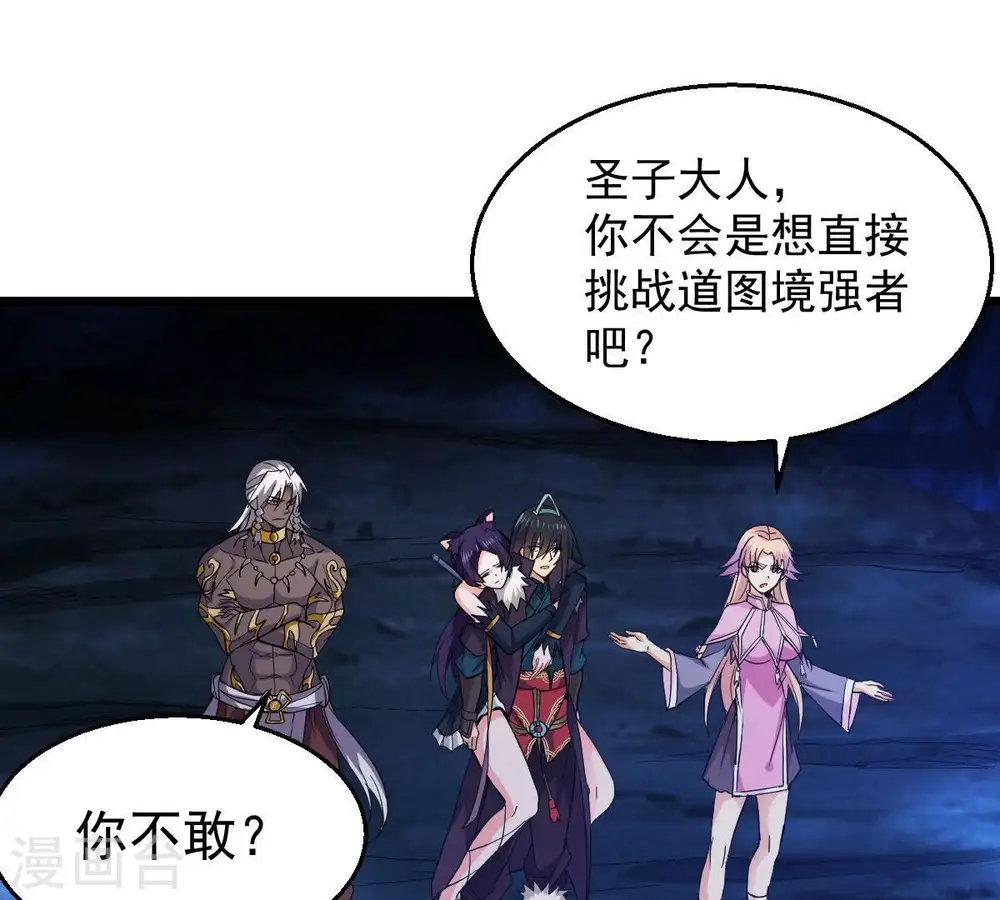 第220话 太清小世界之族人 第31页
