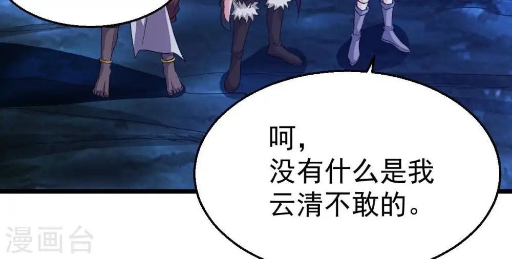 第220话 太清小世界之族人 第32页