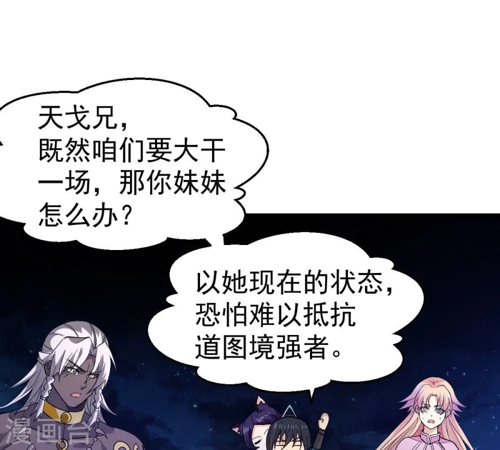 第220话 太清小世界之族人 第36页