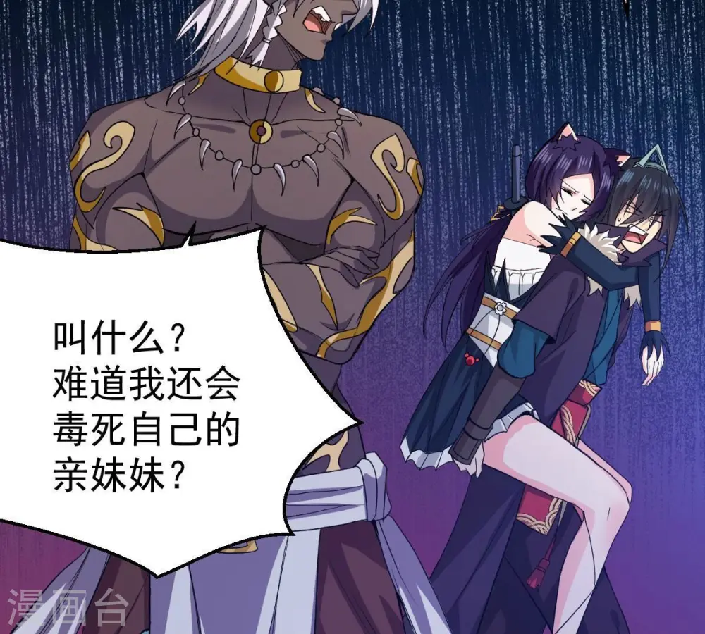 第220话 太清小世界之族人 第41页