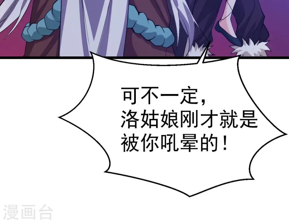 第220话 太清小世界之族人 第42页