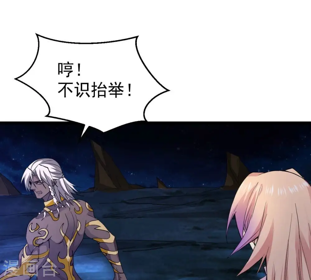 第220话 太清小世界之族人 第43页